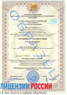 Образец сертификата соответствия Голицыно Сертификат ISO 27001